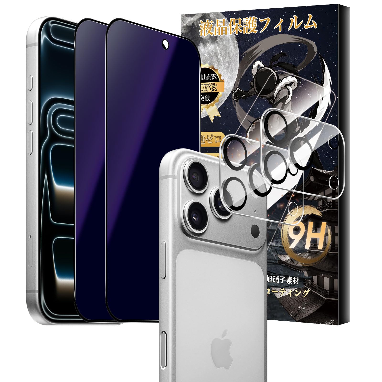 Amazon | 【覗き見防止+ブルーライトカット】For iPhone 17 Pro ガラス